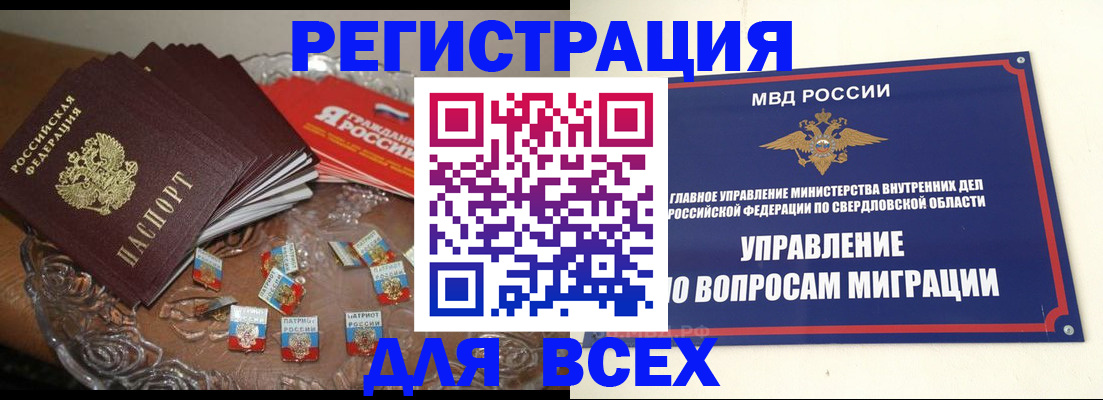 временная регистрация для всех в Ханты-Мансийске