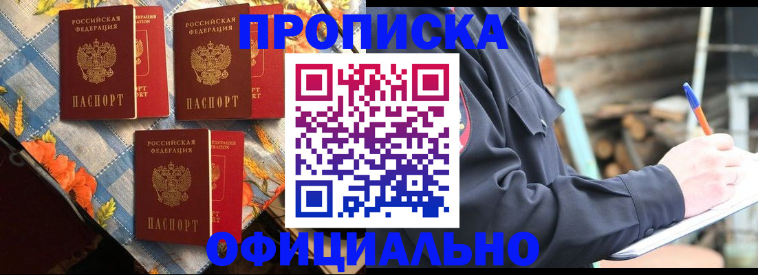 прописка штамп в Ханты-Мансийске